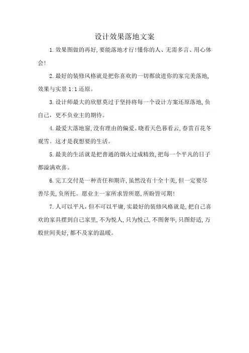 设计效果落地文案