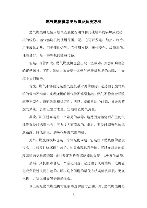 燃气燃烧机常见故障及解决方法