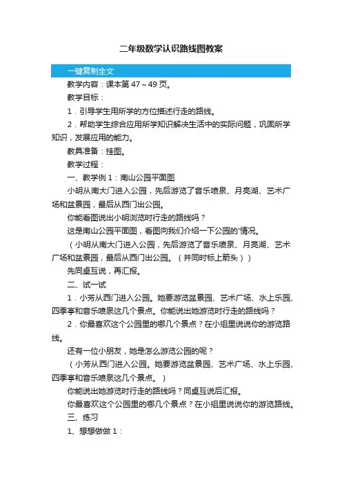 二年级数学认识路线图教案
