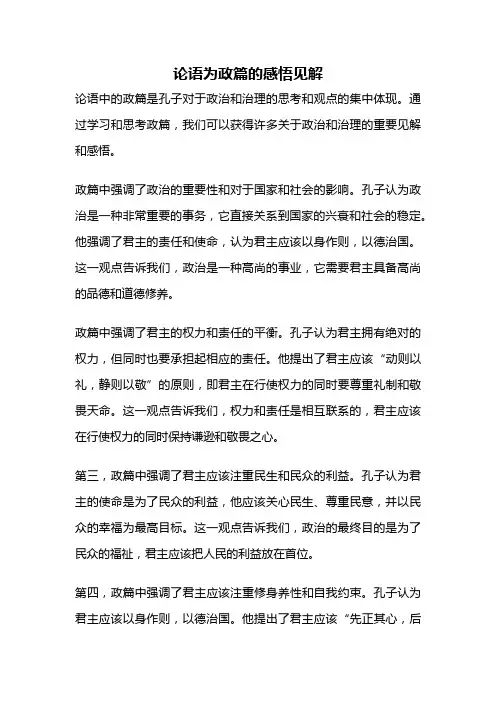 论语为政篇的感悟见解