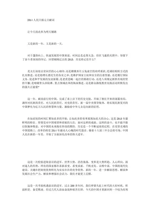 2014人民日报元旦献词