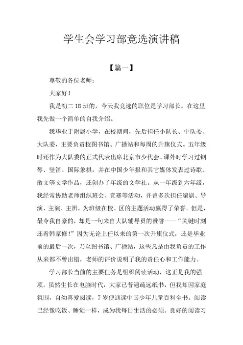 学生会学习部竞选演讲稿
