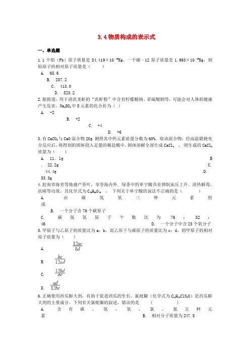 粤教版化学-九年级上册第三章3.4物质构成的表示式同步测试题新版粤教版