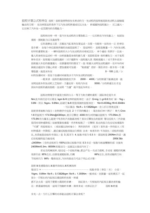 扭矩计算公式和单位
