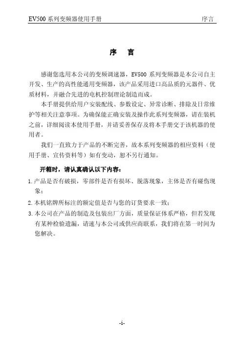 EV500 系列变频器使用手册说明书