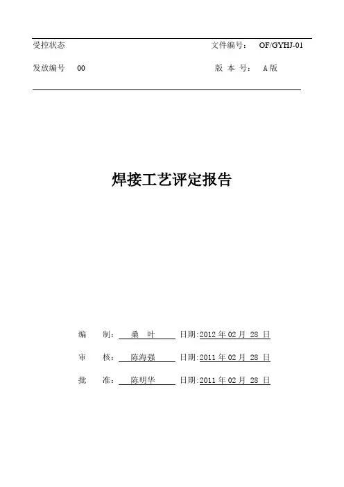 不锈钢焊接工艺评定