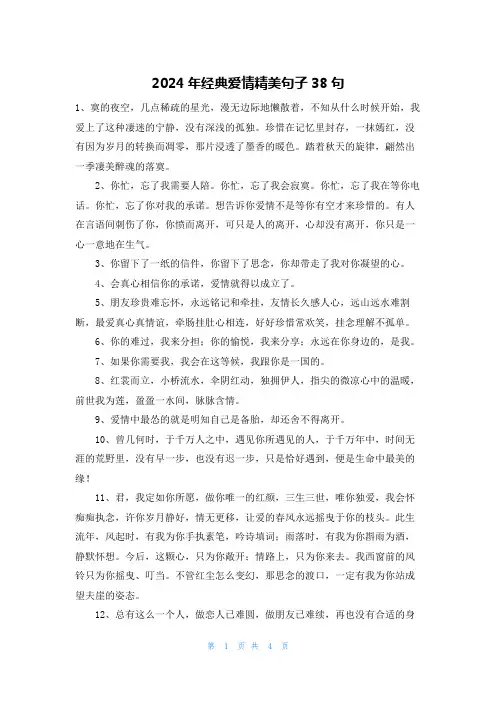 2024年经典爱情精美句子38句