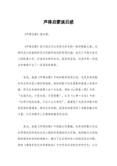 声律启蒙读后感