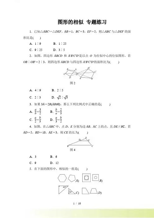 北师大版九年级上数学《第四章图形的相似》专题练习（含答案）