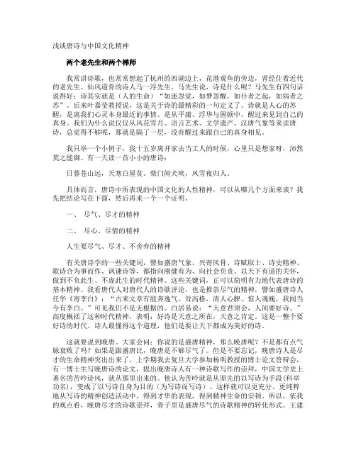 浅谈唐诗与中国文化精神