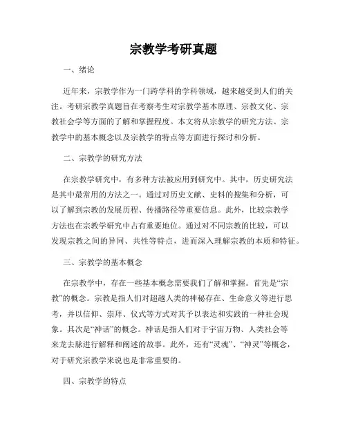 宗教学考研真题