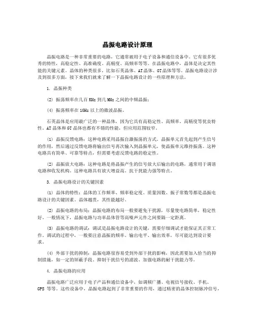 晶振电路设计原理