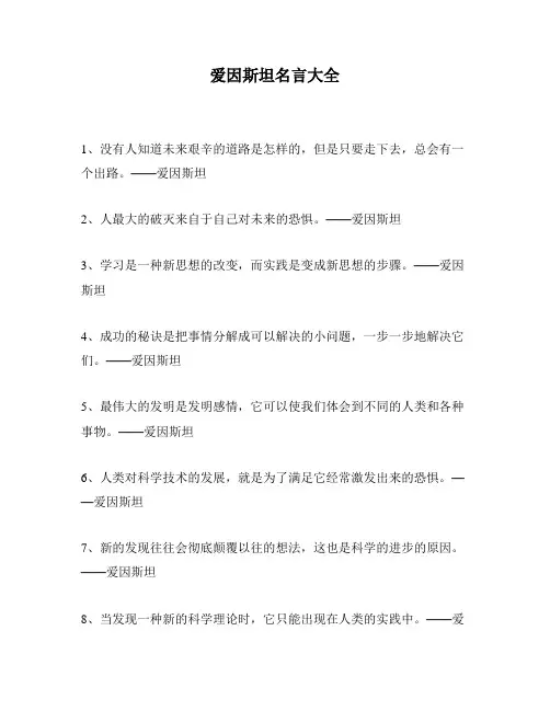爱因斯坦名言大全