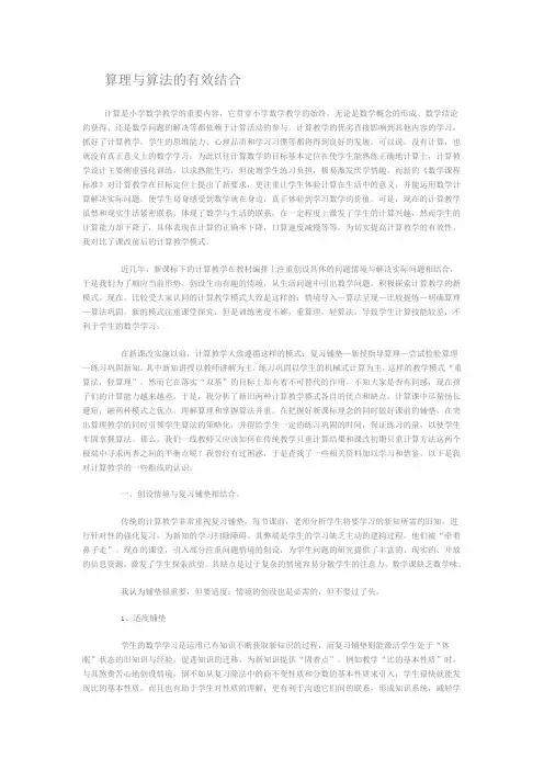 算理与算法的有效结合