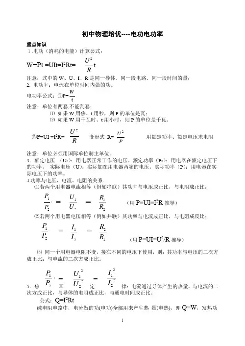 初中物理培优电学