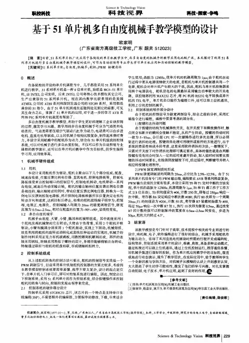 基于51单片机多自由度机械手教学模型的设计