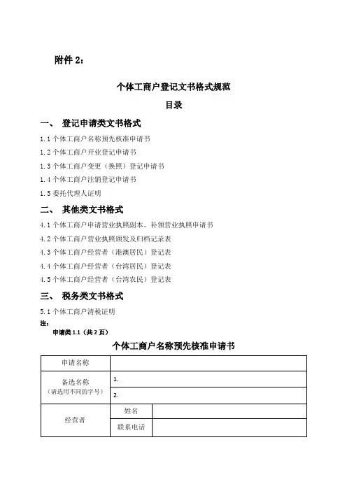 个体工商户表格