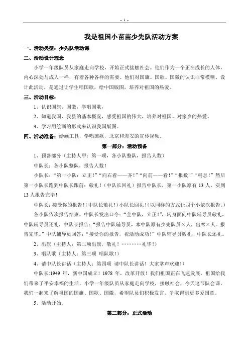 祖国发展我成长教案