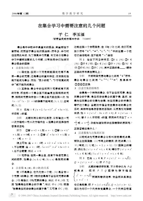 在集合学习中需要注意的几个问题