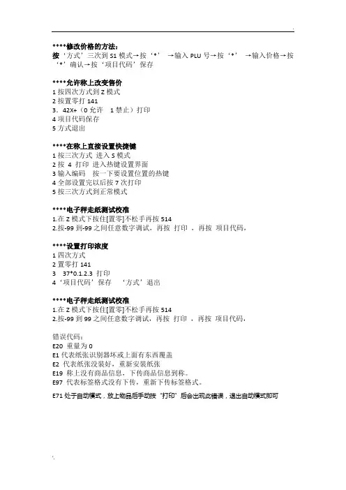寺冈秤常用操作手册