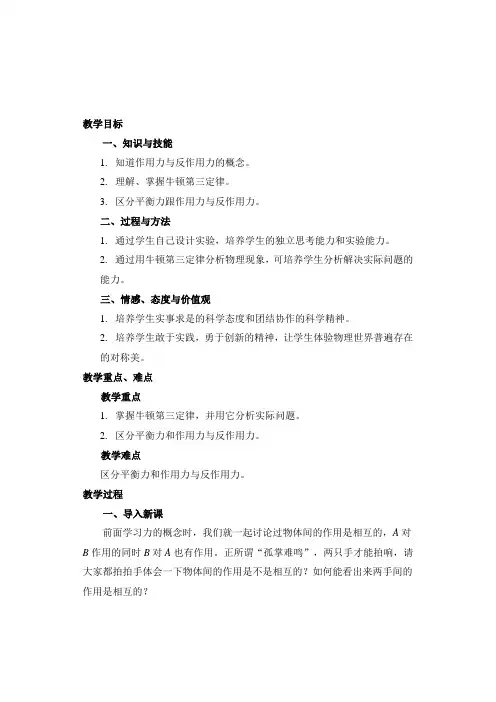 牛顿第三定律  说课稿 教案 教学设计