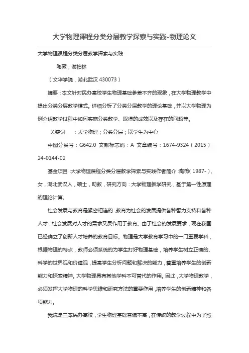 大学物理课程分类分层教学探索与实践-物理论文