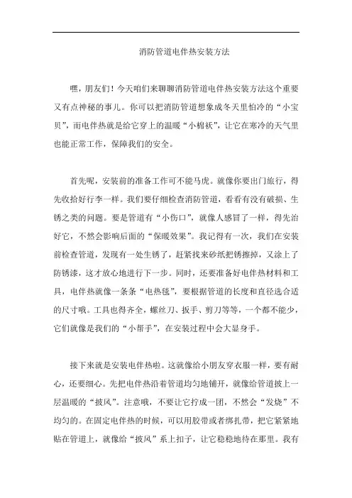 消防管道电伴热安装方法