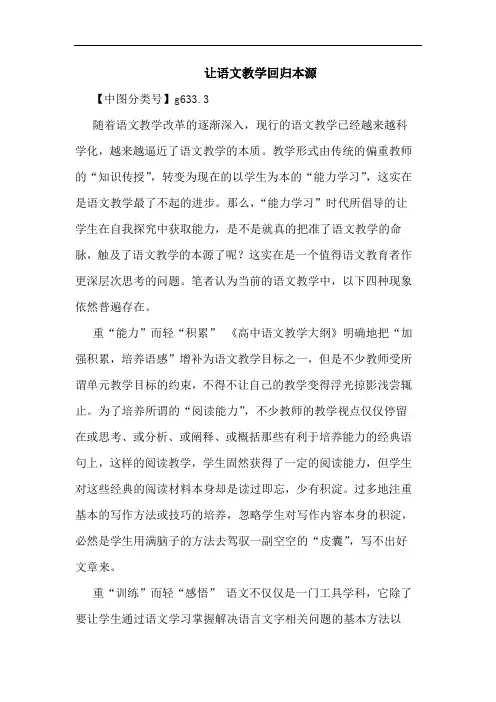 让语文教学回归本源论文