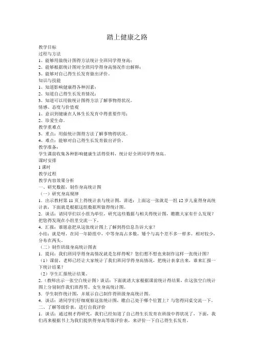 踏上健康之路教案