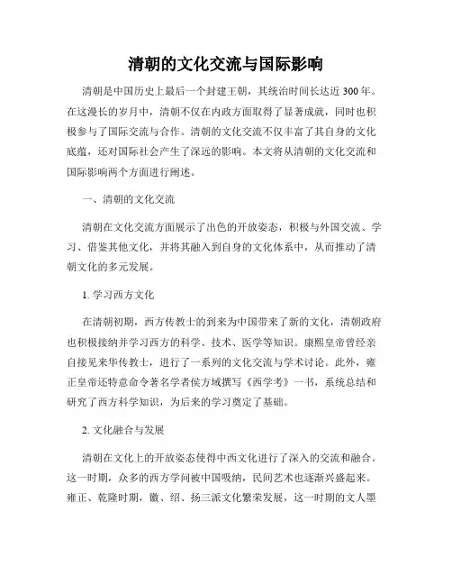 清朝的文化交流与国际影响