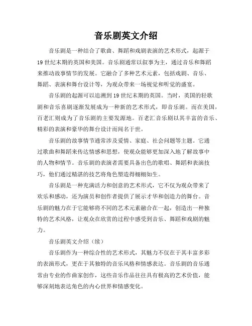 音乐剧英文介绍