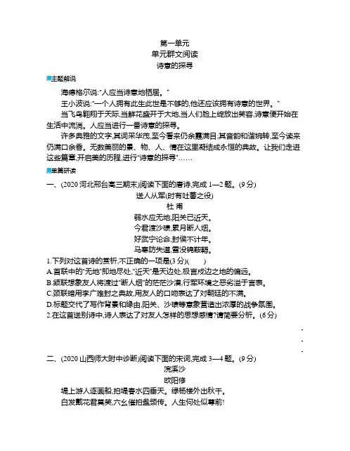 高中语文(新人教版)选择性必修下册同步习题：第一单元群文阅读(同步习题)【含答案及解析】