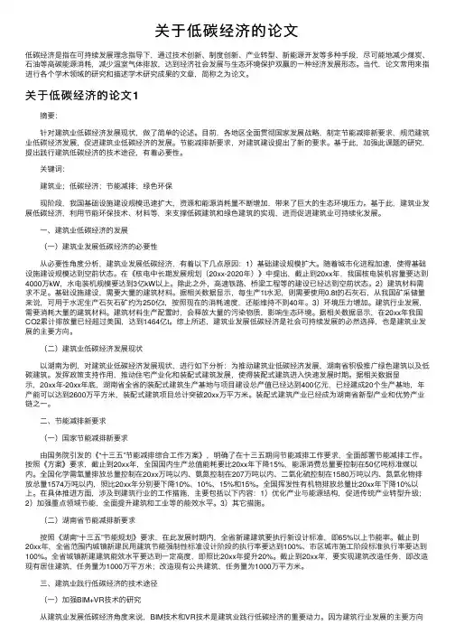 关于低碳经济的论文