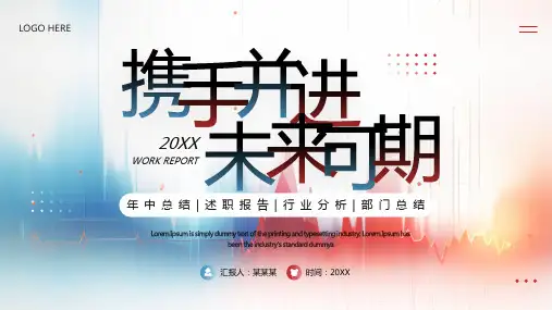 红蓝简约风年中总结汇报PPT通用模板