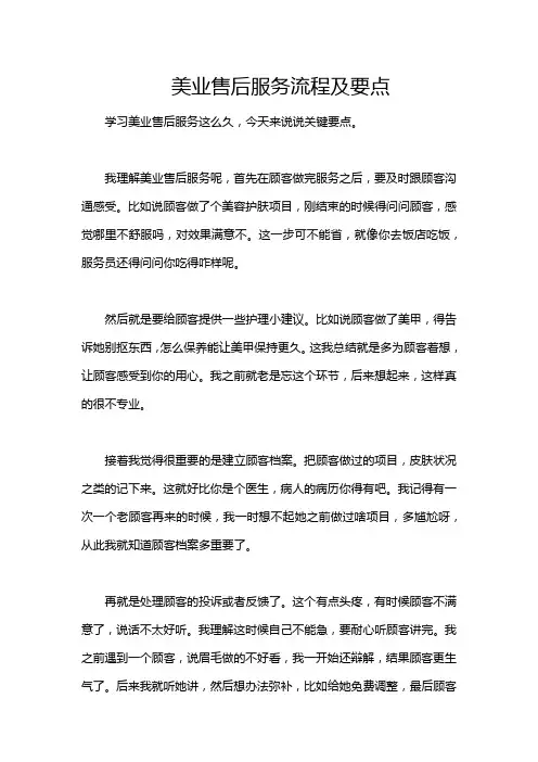 美业售后服务流程及要点