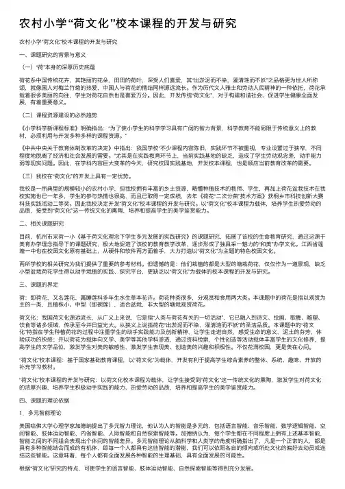 农村小学“荷文化”校本课程的开发与研究