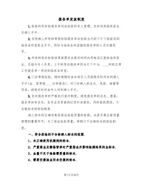 报告单发放制度(5篇)