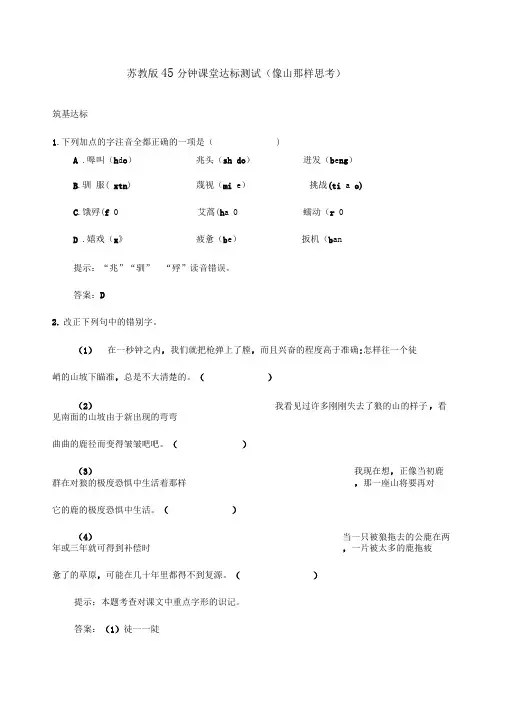 像山那样思考练习题及答案解析