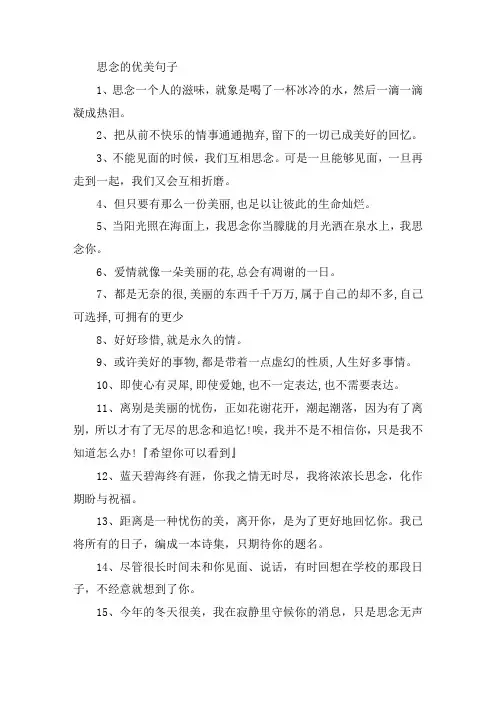 关于思念和想念的句子大全