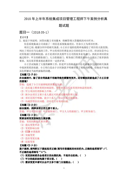 2018年 下午案例分析——答案
