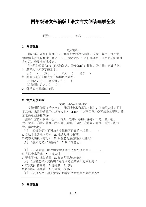 四年级语文部编版上册文言文阅读理解全集