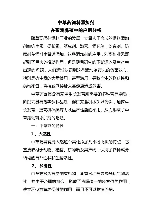 中草药饲料添加剂