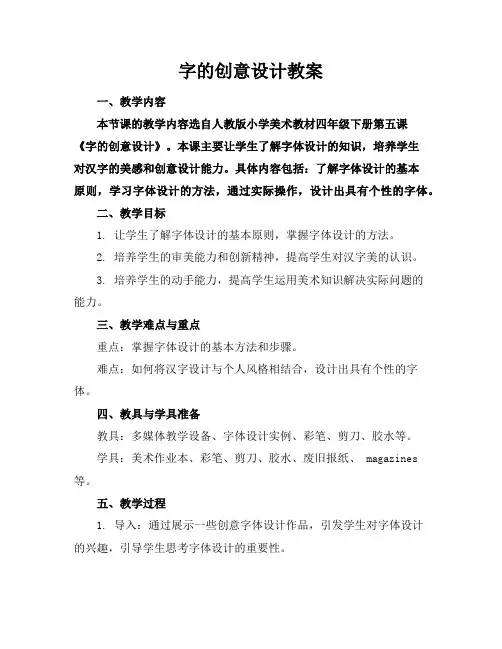 字的创意设计教案