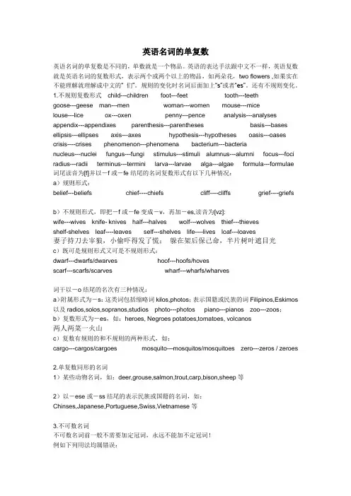 英语名词的单复数