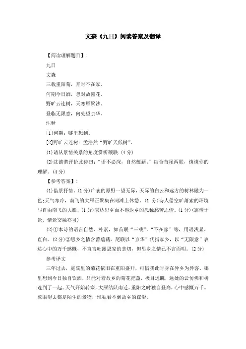 文森《九日》阅读答案及翻译