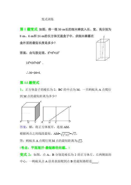 利用勾股定理求最短距离-补充资源-贾东旭