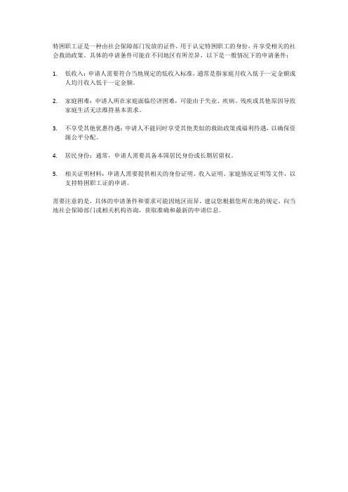 特困职工证申请条件