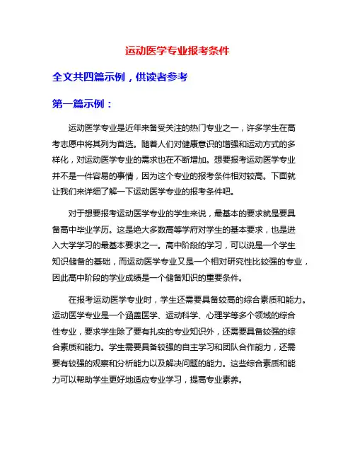 运动医学专业报考条件