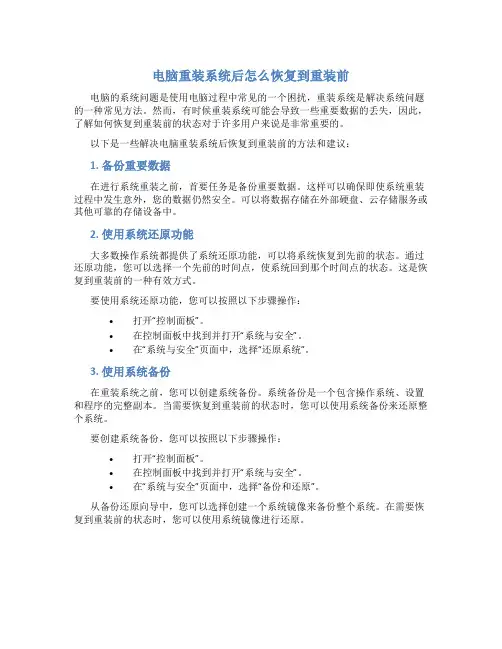 电脑重装系统后怎么恢复到重装前