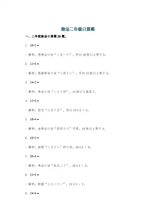 除法二年级口算题